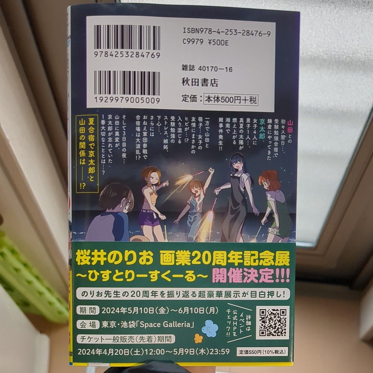 僕の心のヤバイやつ 桜井のりお 初版10 10巻　秋田書店　僕ヤバ　