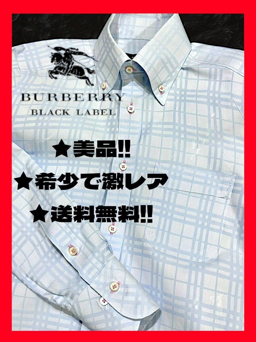 ◆送料無料！★美品＋高級クリーニング*◆バーバリーブラックレーベル*長袖シャツ*シャドーチェック柄*薄青*S~M相当★上質で綺麗でオシャレ