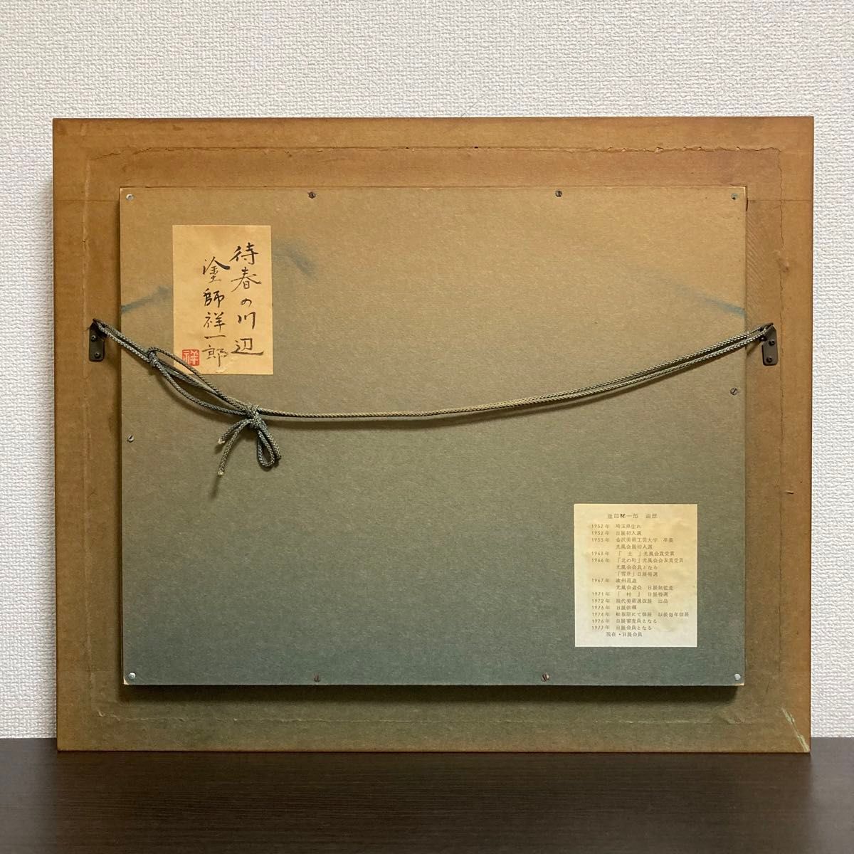 真作保証】塗師祥一郎「待春の川辺」油彩6号 直筆サイン 共 真作保証】塗師祥一郎「待春の川辺」油彩6号 直筆サイン 共