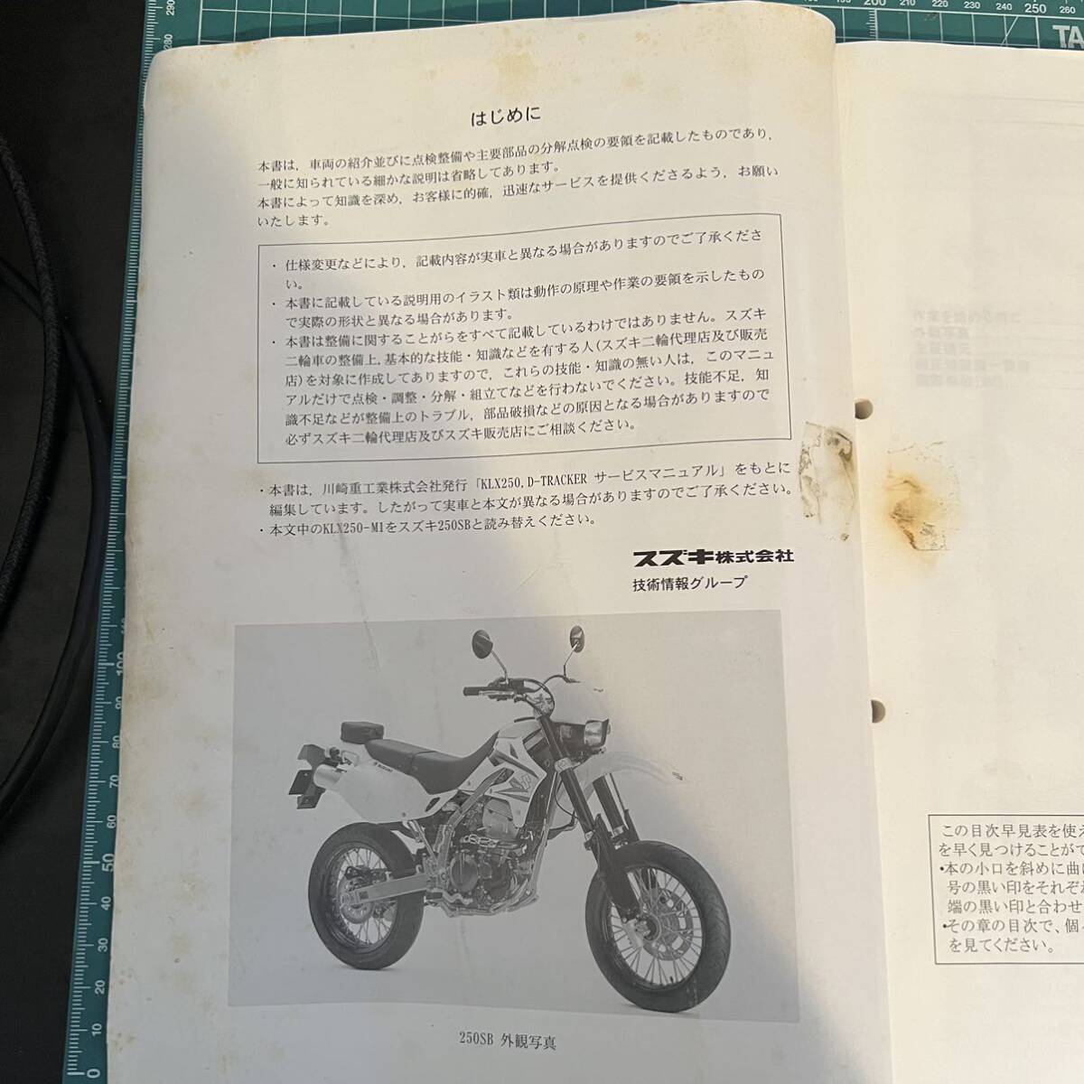  Suzuki 250SB K4 руководство по обслуживанию сервисная книжка KLX250 D Tracker 