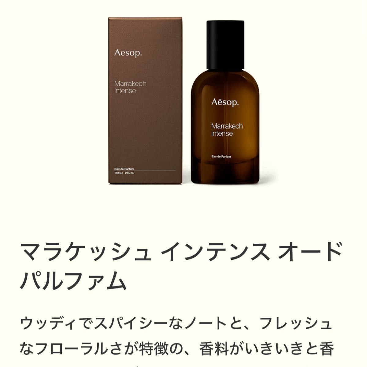 Aesopマラケッシュオードパルファム50ml