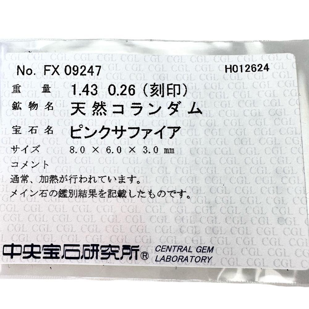 11号 ピンクサファイア(通常加熱) 1.43ct ダイヤモンド 計0.26ct リング・指輪 Pt900プラチナ 5.4g レディース_画像10