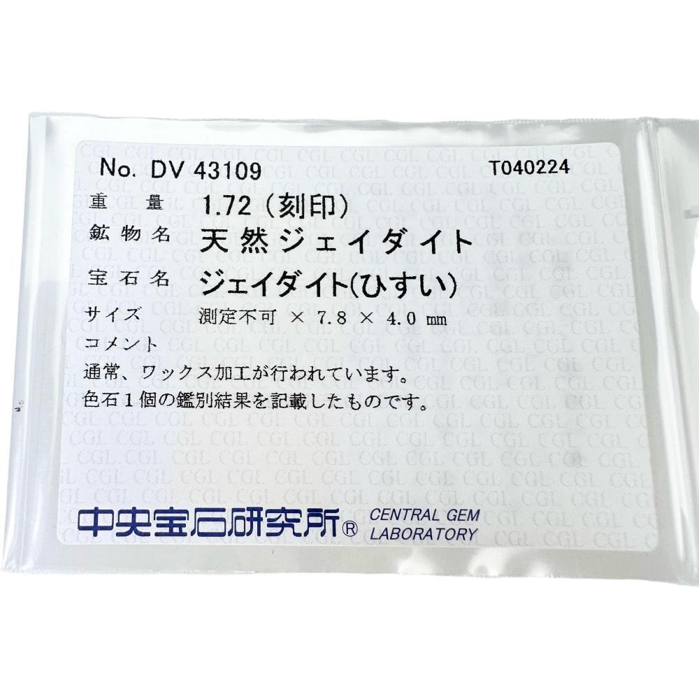 リーフモチーフ ヒスイ ダイヤモンド 計1.72ct ペンダントトップ Pt900プラチナ 21.6g レディース_画像10