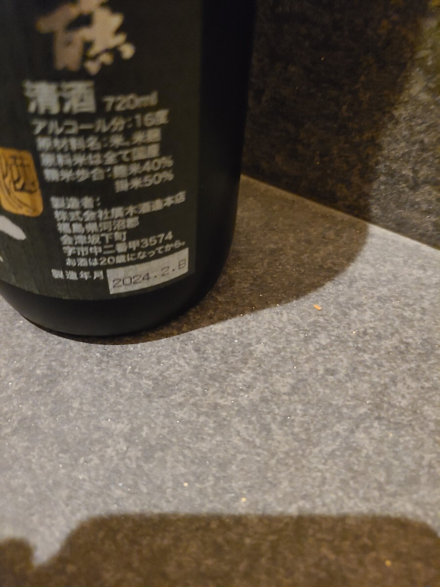 飛露喜 純米吟醸 黒ラベル 日本酒 十四代 而今 新政 廣木酒造本店_画像3