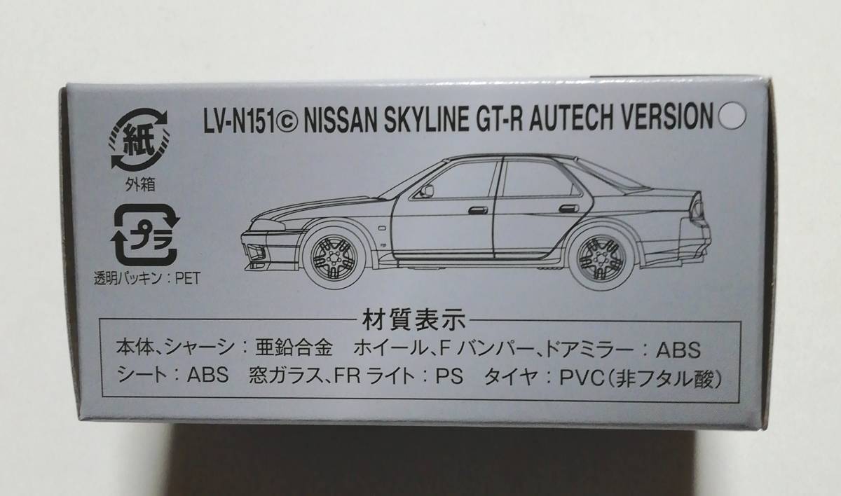 即決！ トミカ リミテッド ヴィンテージ ネオ LV-N151c 日産 スカイライン GT-R オーテックバージョン 40th 98年式 (白) 新品・未使用品の画像2
