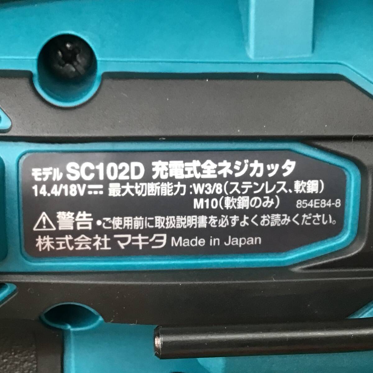 【領収書発行可】☆Makita/マキタ 18V充電式全ネジカッタ SC102DRGX [ITEIGGETGZGO]_画像4