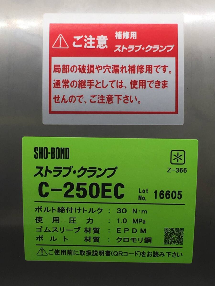 【領収書発行可】☆SHO-BOND/ショーボンド ストラブ・クランプ C-250EC [ITS7PSDLEQSQ]の画像10