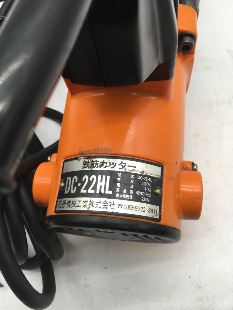 【領収書発行可】☆石原機械工業 鉄筋カッター DC-22HL [ITIZB8F2IUCY]の画像2