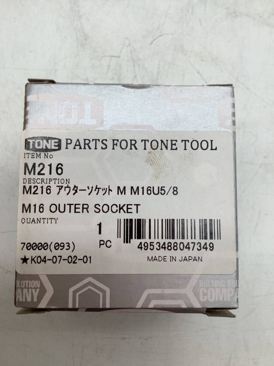 【領収書発行可】〇TONE/トネ アウターソケット M216 M16用 [ITY30GQXBTQ5]_画像7