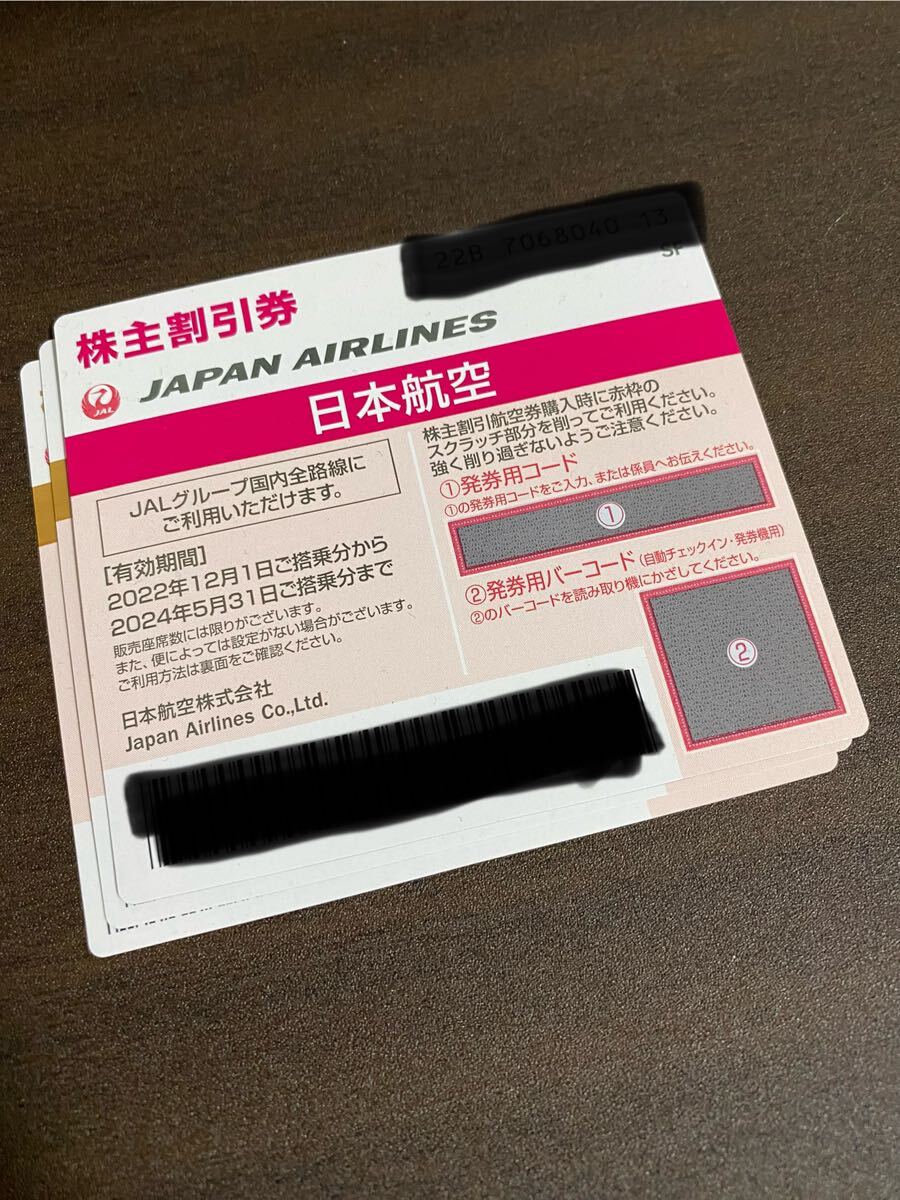 【迅速対応 番号通知のみ1枚】JAL 日本航空株主優待券 2024年5月31日ご搭乗分まで JAL割引券 1枚 コード通知 発送無しの画像1