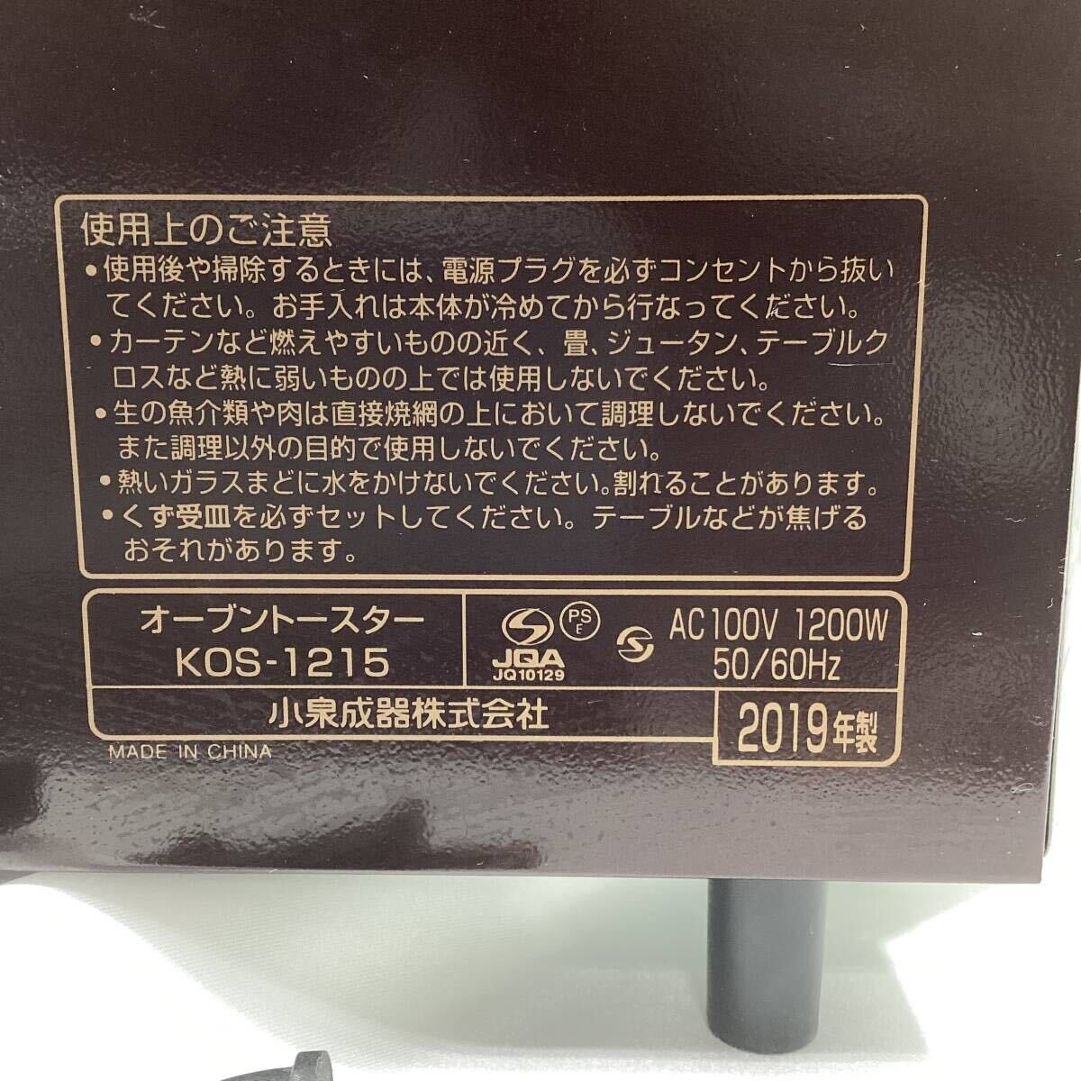  Koizumi oven toaster KOS-1215 2019 year made operation verification ending AC100V 1200W 50/60Hz KOIZUMI small Izumi . vessel corporation (E1264)