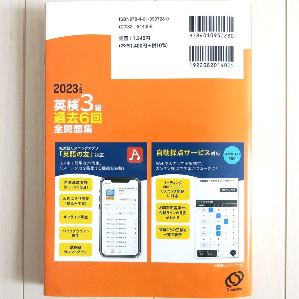 【2023年度版】英検3級　過去6回全問題集
