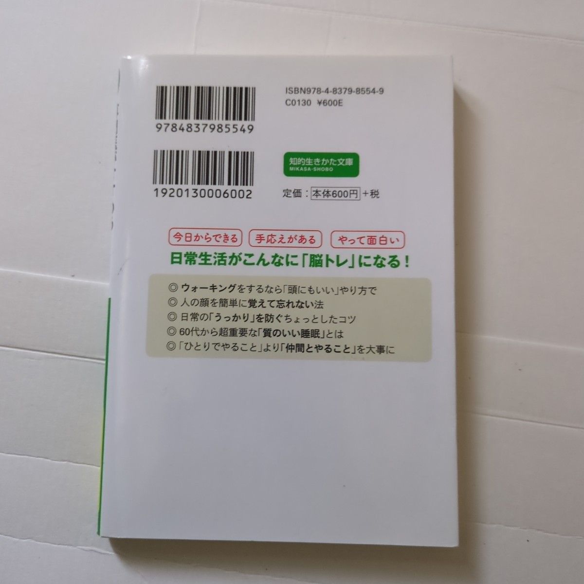 専門医がすすめる60代からの頭にいい習慣