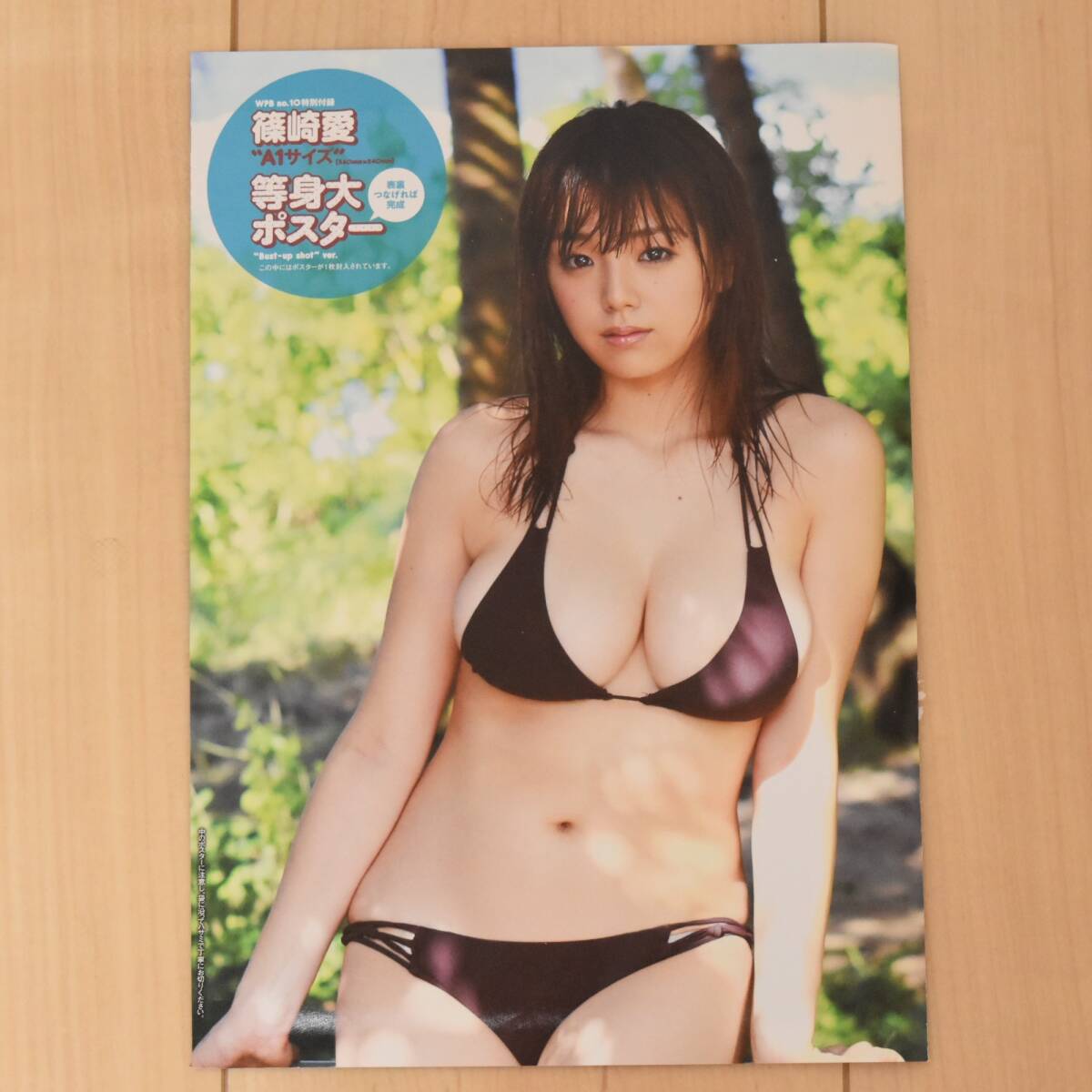 篠崎愛 等身大ポスター プレイボーイ 付録の画像1