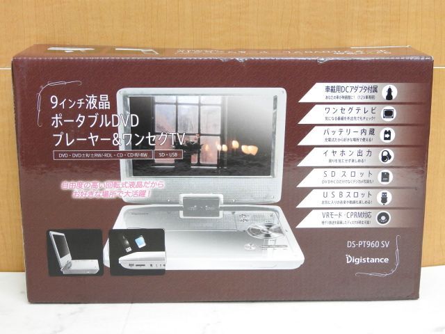 未使用 Digistance DS-PT960 SV シルバー 9インチ液晶 ポータブルDVDプレーヤー&ワンセグTVの画像1