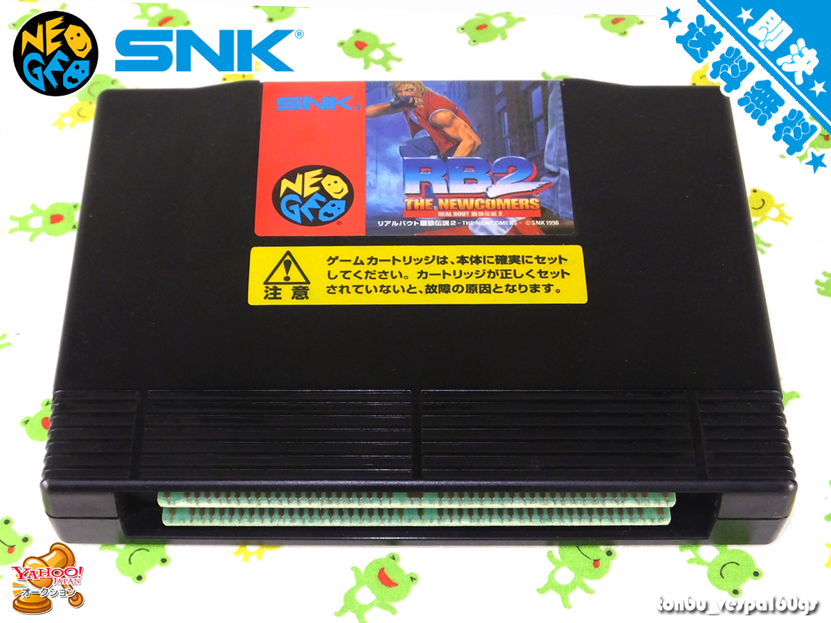 [中古・純正ROMカセット・箱説・ハガキあり] ☆ リアルバウト餓狼伝説２☆ SNK ネオジオ ロムカートリッジ ☆ 送料無料の画像4