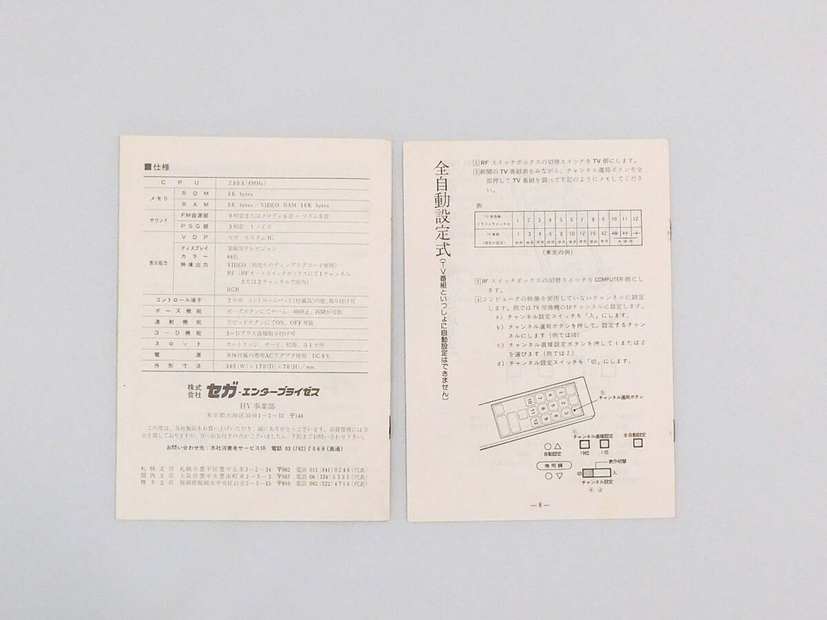  Sega * Master System owner manual The Sega Master System