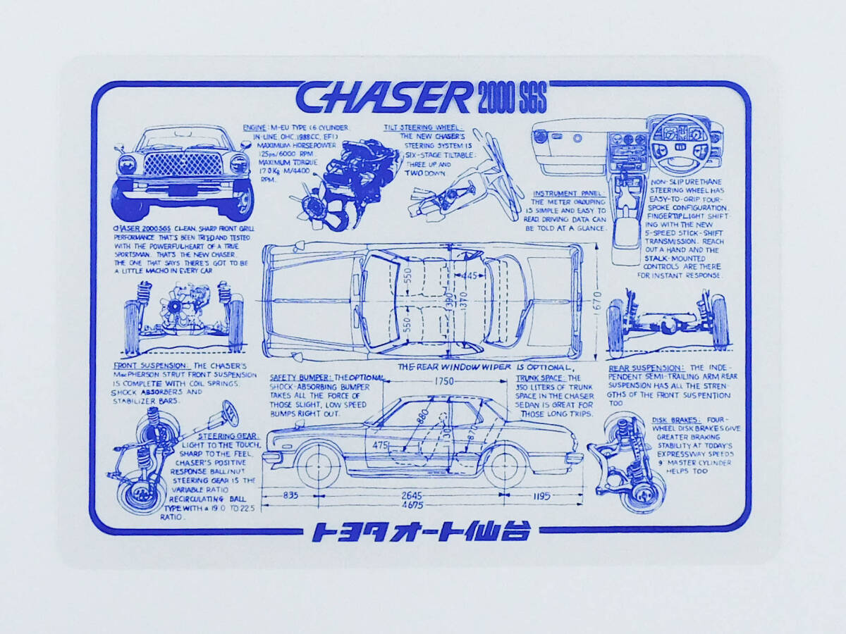 下敷き◆チェイサー CHASER SGS 2ドアハードトップ 丸目２灯 MX41 トヨタオート_画像1