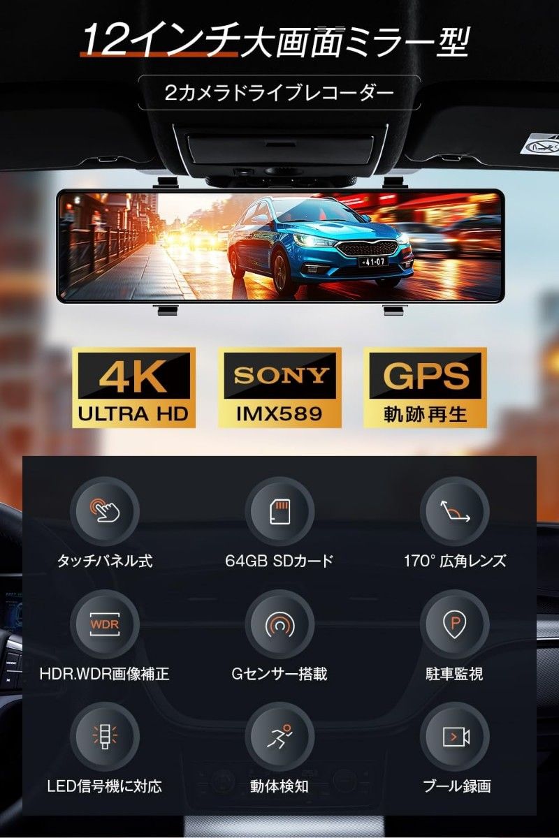 Joyhouse-H36 ドライブレコーダー ミラー型 12インチIPS大画面+ Joyhouse-H36 ドライブレコーダー ミラー型 12インチIPS大画面+