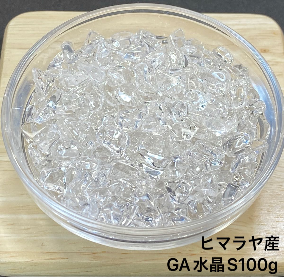 【最高品質・浄化】天然石  ヒマラヤ産GA水晶S   さざれ石　 100g