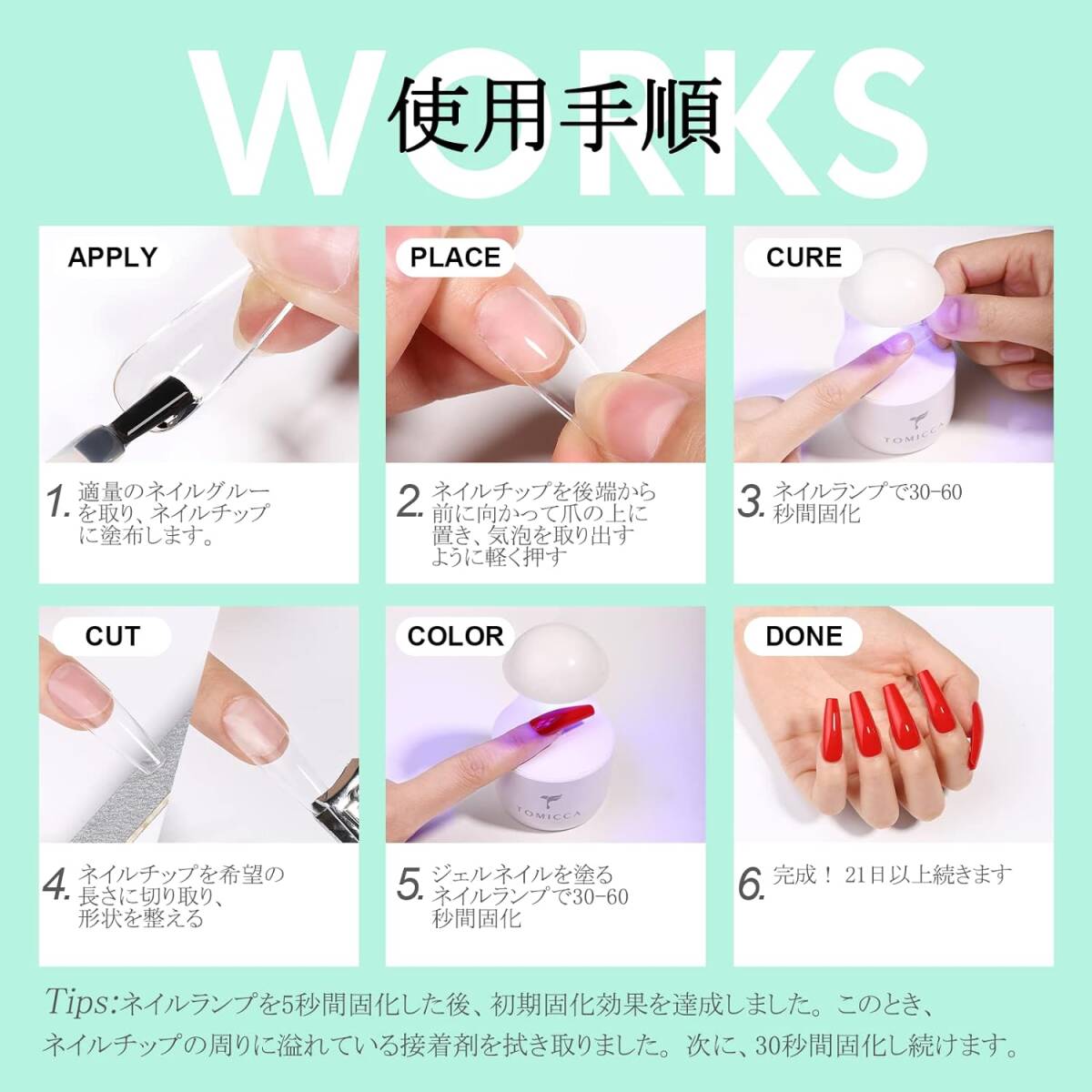 TOMICCA ネイルグルー ネイルチップ接着剤 15ml 4-IN-1 ネイルチップ用グルー＆ベースコート＆補強ジェル＆スリップ_画像7