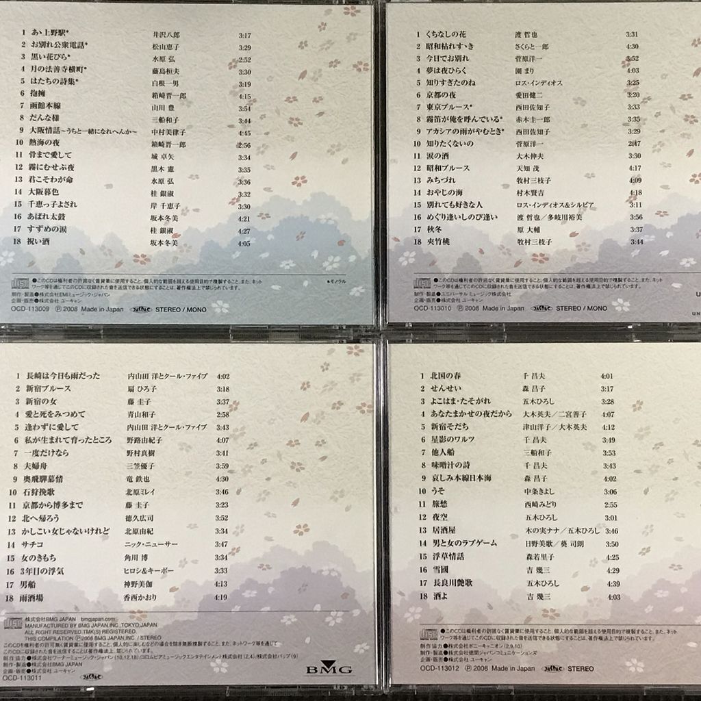 大全集 昭和の演歌 CD12巻セットの画像5