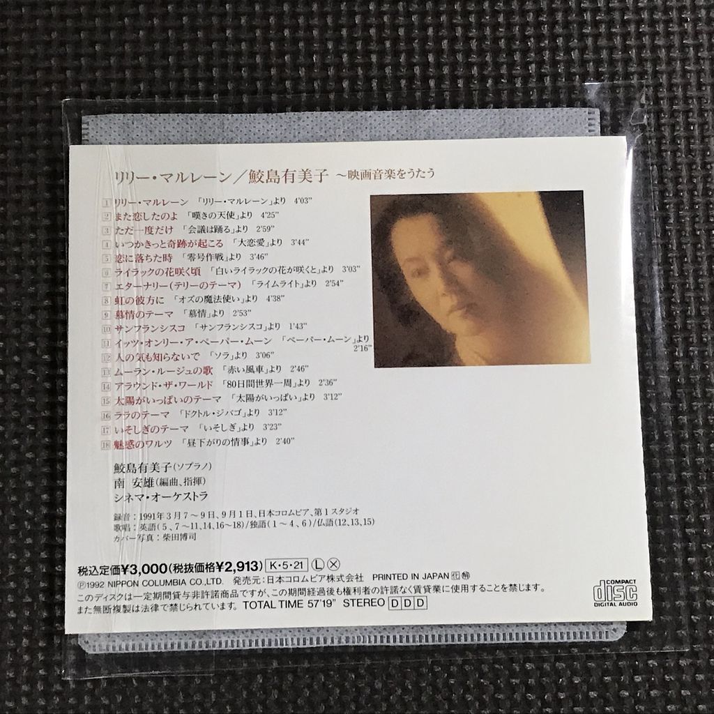 鮫島有美子　CDアルバム　9枚セット　※ケースなし　一部表ジャケットなし