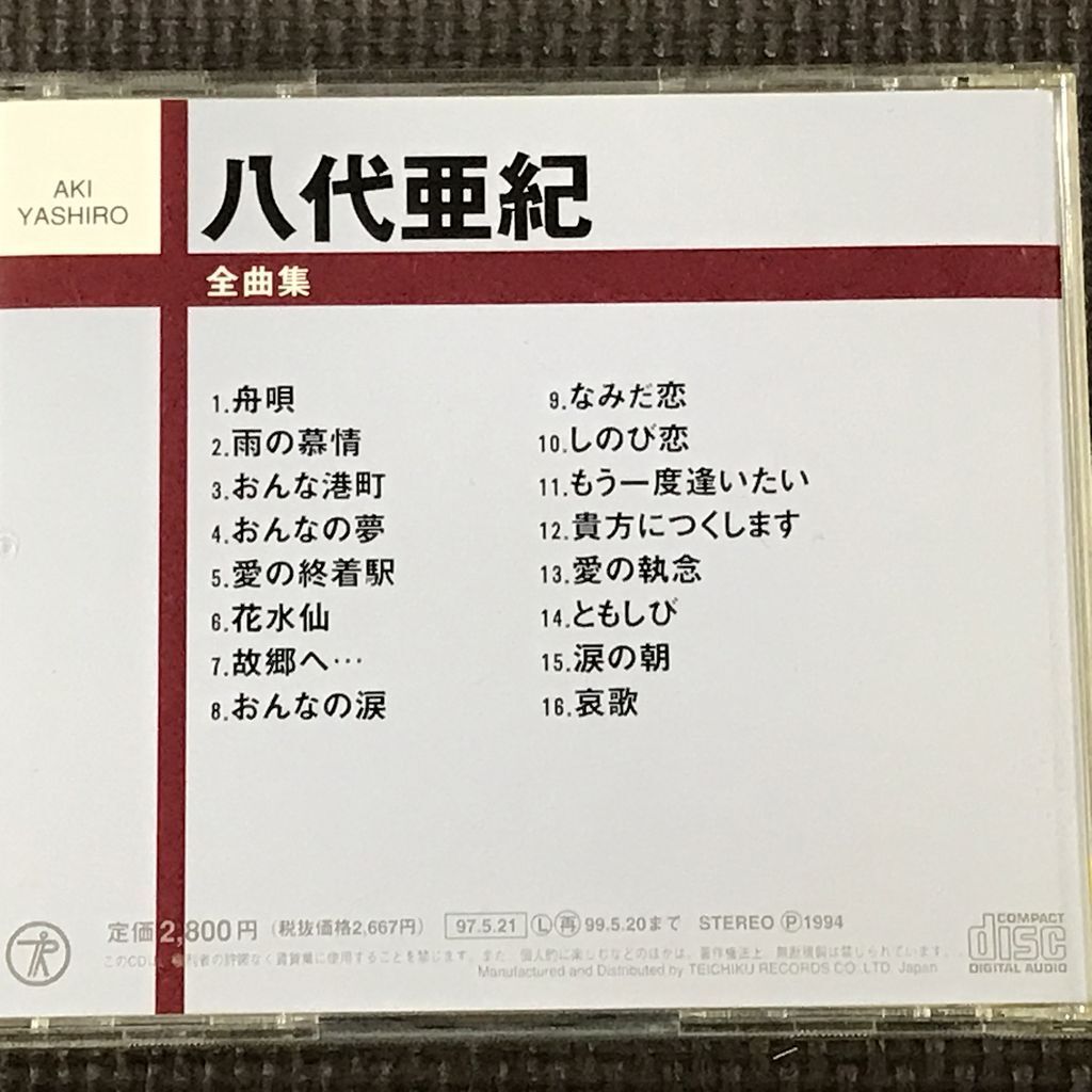 八代亜紀 全曲集|Yahoo!フリマ(旧PayPayフリマ) 八代亜紀 全曲集|Yahoo!フリマ(旧PayPayフリマ)