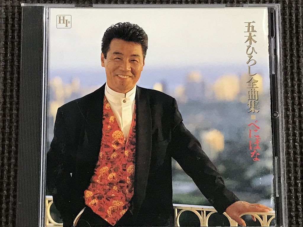 五木ひろし全曲集 べにばな　全16曲　CD_画像1