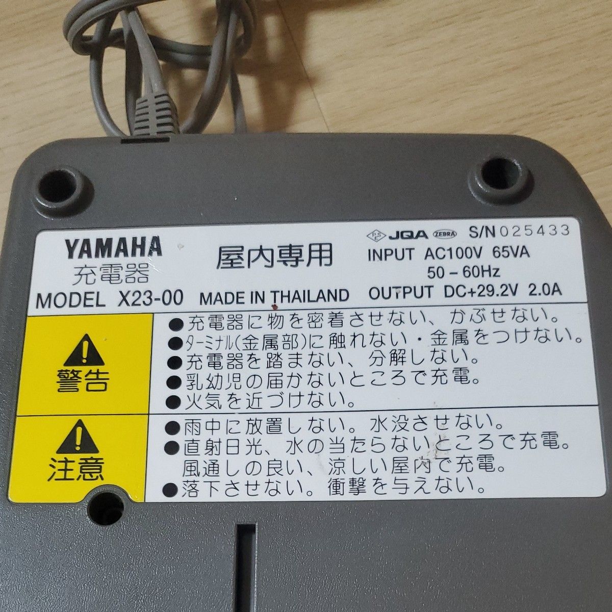 YAMAHA バッテリー充電器  電動自転車バッテリー充電器 ブリヂストン ヤマハ x23-00