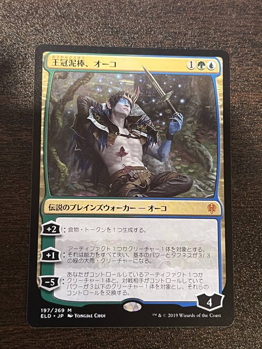 MTG 日本語版 王冠泥棒、オーコ/Oko, Thief of Crowns [ELD] １枚の画像1