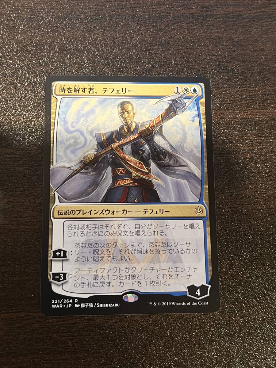 MTG　日本語版　時を解す者、テフェリー　　１枚　絵違い　イラスト違い（灯争大戦）WAR_画像1