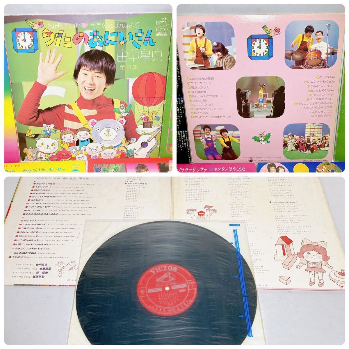 うたのおにいさん 田中星児 ピンポンパン NHK おかあさんといっしょ 大全集 LP レコード まとめ 5枚セット 昭和レトロ テレビ うたのえほん