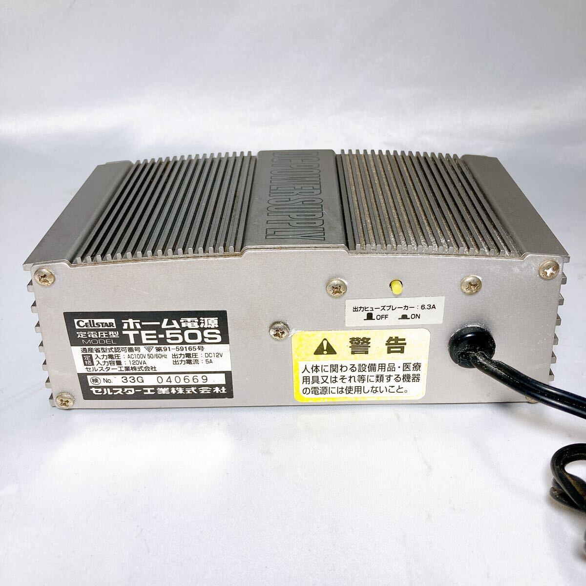 cellstar TE-50S セルスター DCパワーサプライ AC100VをDC12V に変換 ホーム電源 直流安定化電源 通電確認済み
