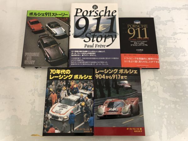 PORSCHE ポルシェ 写真集 等 まとめて 14点 セット / ポルシェ911 THE PORSCHE BOOK / レーシング ル・マン カーグラフィック い862aの画像7