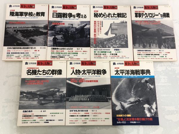 丸 別冊 戦争と人物 全20巻 まとめて セット / MARU ミリタリー 雑誌 全巻 まとめ売り 太平洋戦争 第二次世界大戦 い892aの画像6