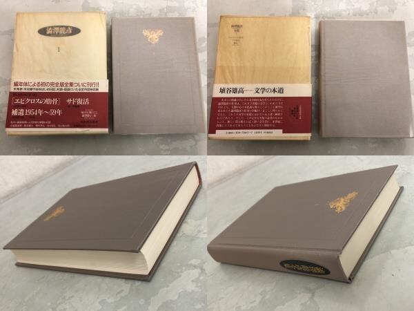 河出書房新社 澁澤龍彦全集 全22巻+別巻2巻 函・月報あり まとめて セット / 澁澤龍彦 全巻 まとめ売り い932a_画像4