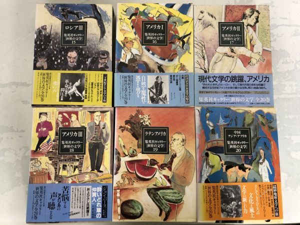  Shueisha guarantee Lee world. literature all 20 volume .* month . equipped together set / the whole set sale shake s Piaa Dante Dostoevsky .931a