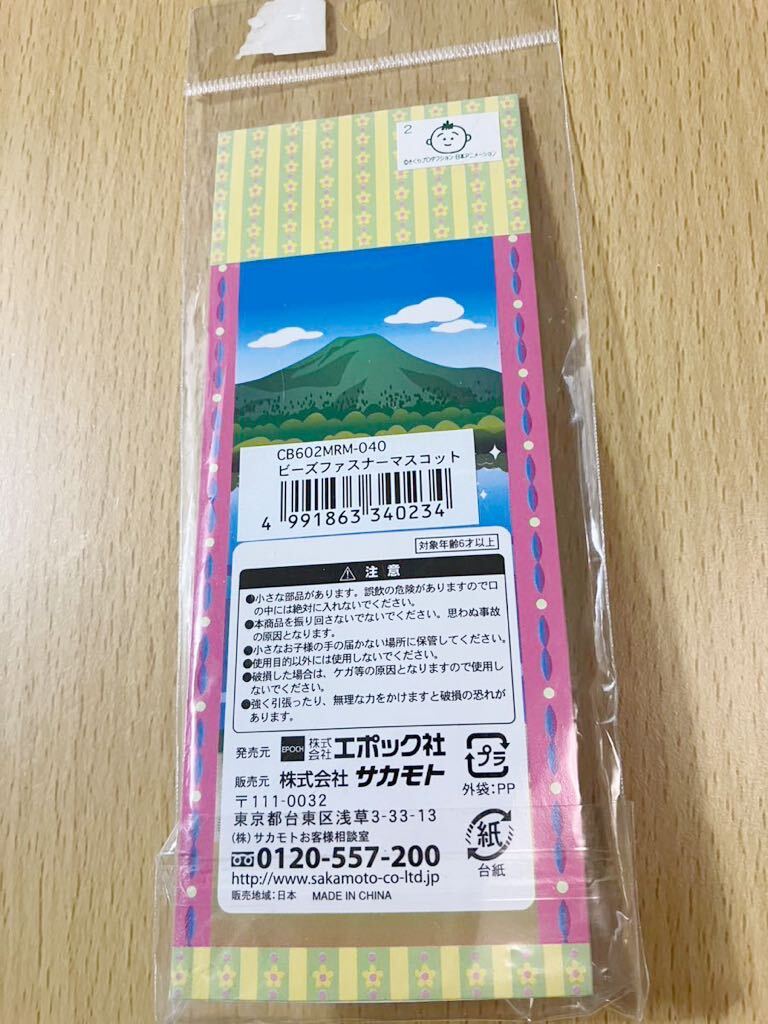 ちびまる子ちゃん　ビーズファスナーマスコット　北海道限定まりも　なりきり旅行記　_画像3