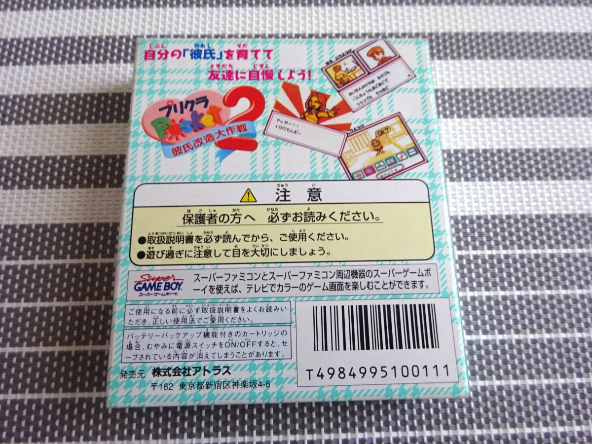 ゲームボーイ　箱説あり　プリクラポケット2 彼氏改造大作戦　〈0544〉_画像2