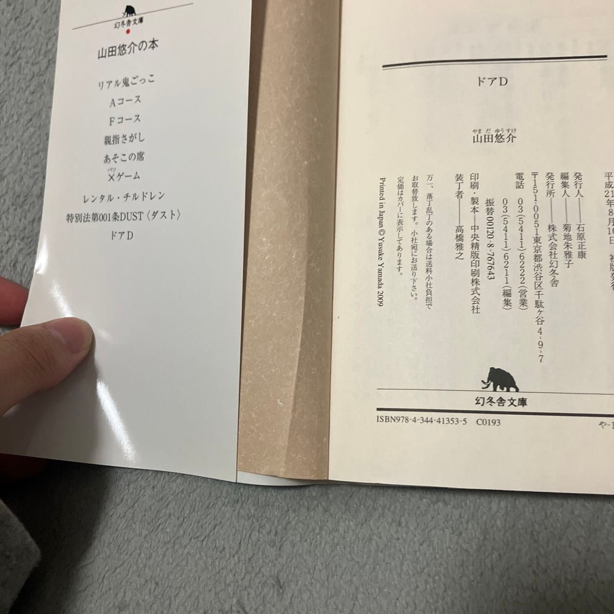 ドアD 文庫本 小説 ホラー