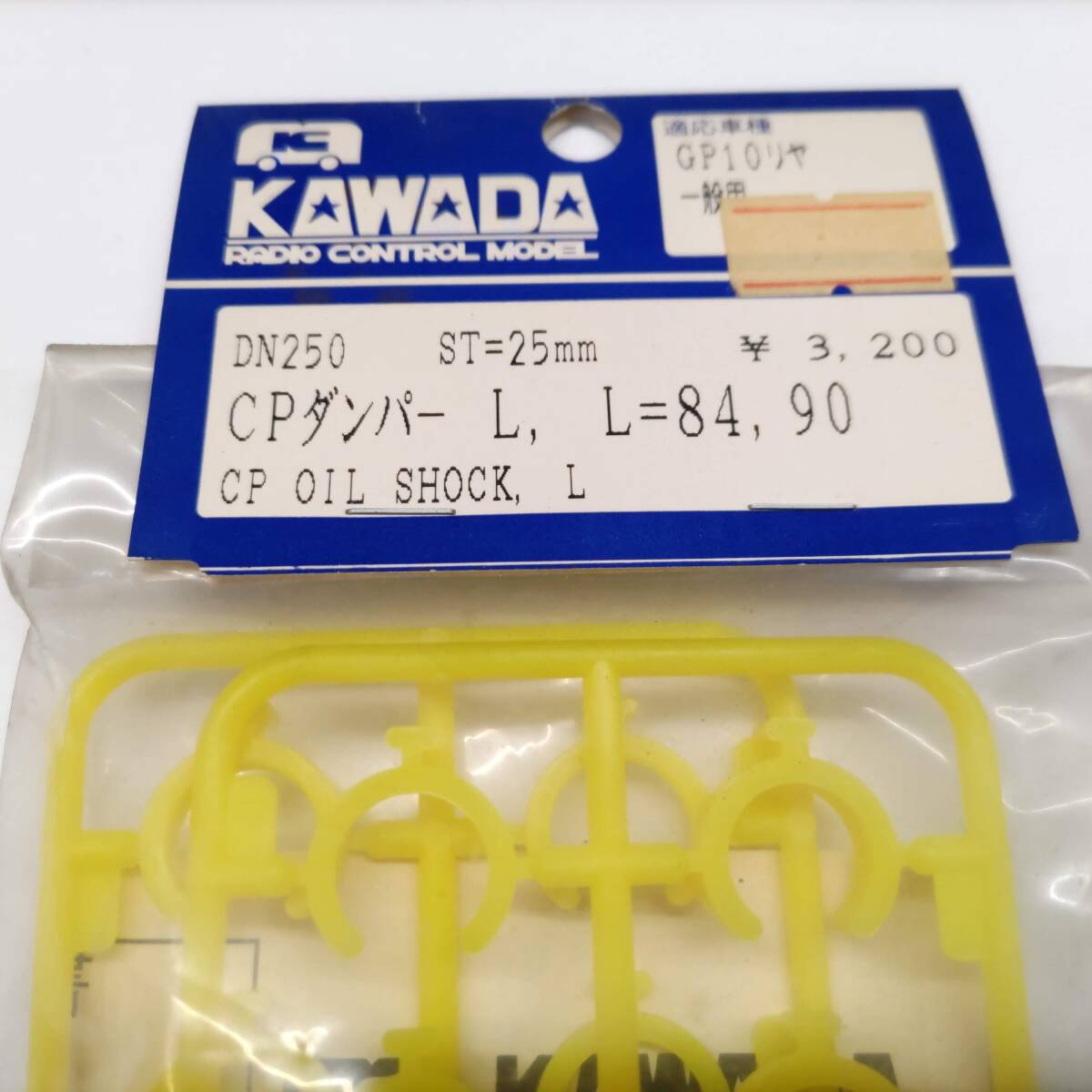 X047　KAWADA　DN250 ST=25mm CPダンパー L, L=84,90 CP OIL SHOCK, L　未開封 長期保管品_画像2