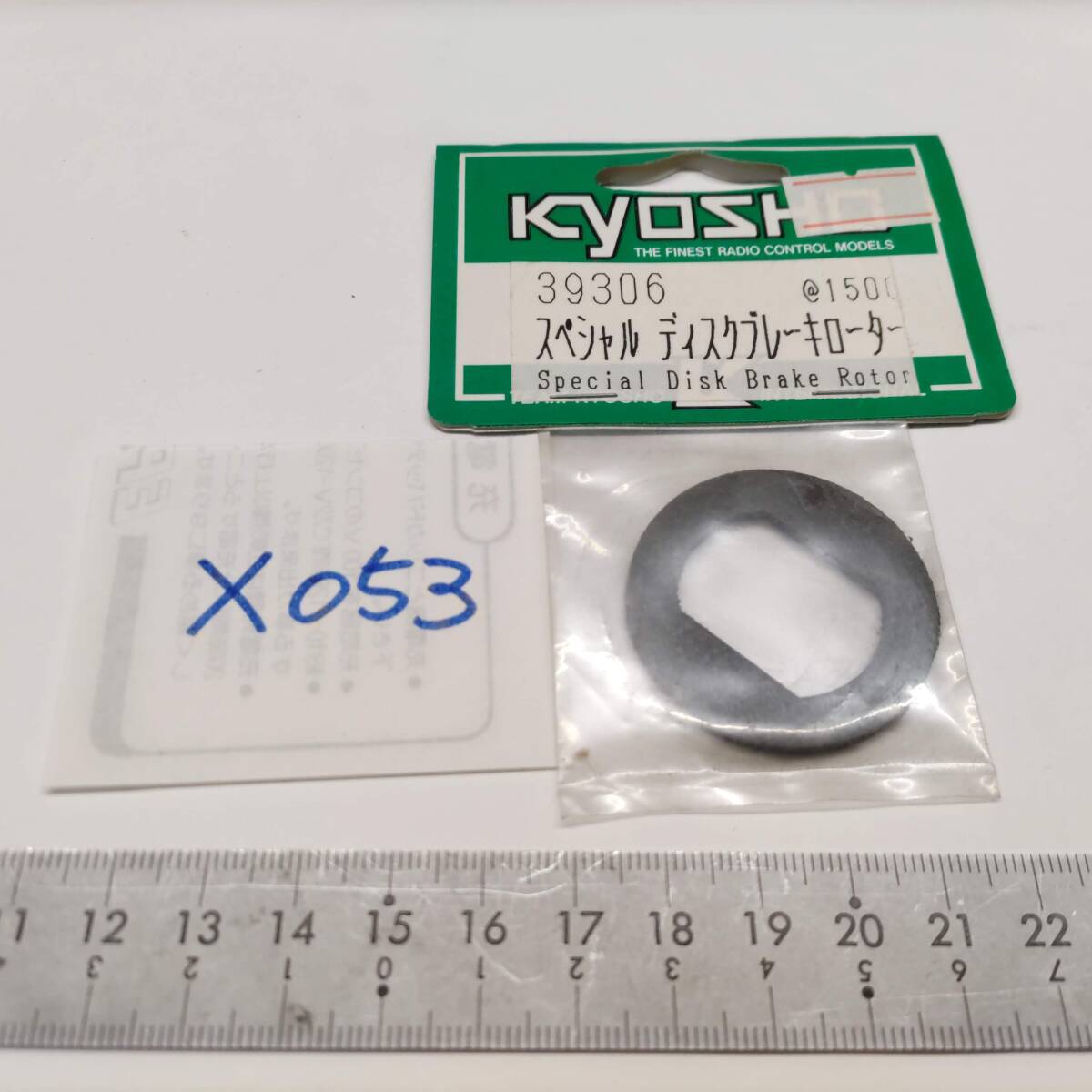 X053　KYOSHO 京商　39306 スペシャルディスクブレーキローター Special Disk Brake Rotor　未開封 長期保管品_画像1
