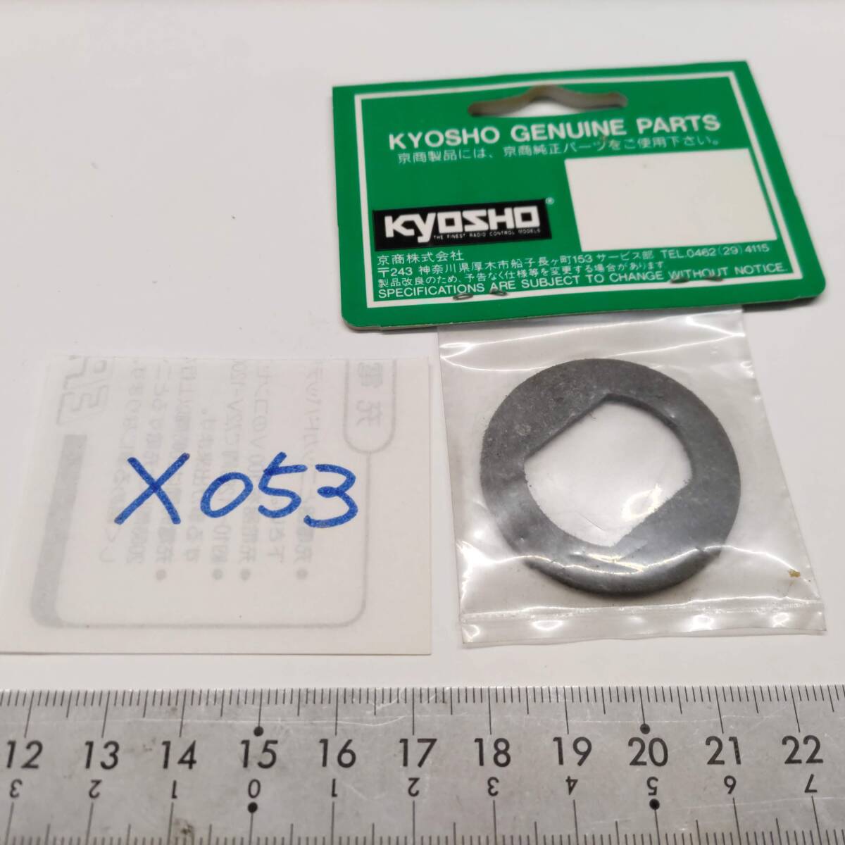 X053　KYOSHO 京商　39306 スペシャルディスクブレーキローター Special Disk Brake Rotor　未開封 長期保管品_画像4