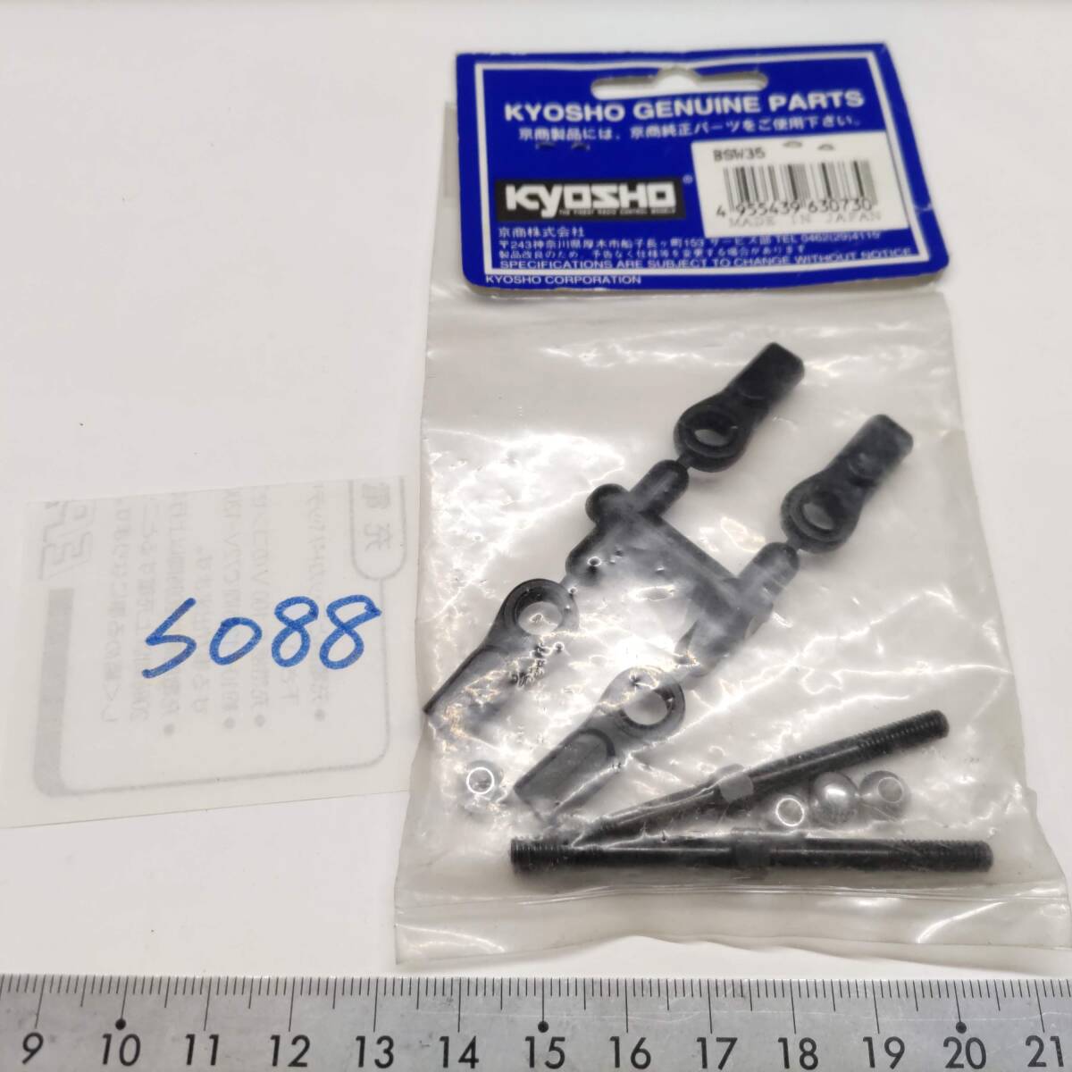 S088　KYOSHO 京商　BSW35 タイロッドSP　Special tie rod　未開封 長期保管品_画像4