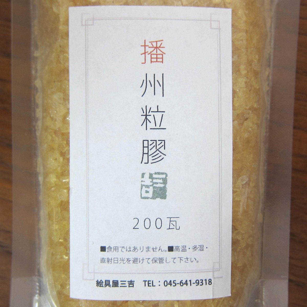 播州粒膠　絵具屋三吉　にかわ　200g