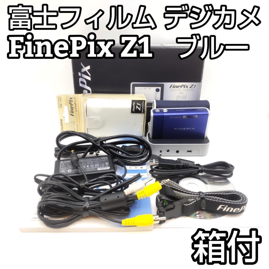 ★箱付★ Fujifilm 富士フィルム デジカメ Finepix Z1 ブルー_画像1