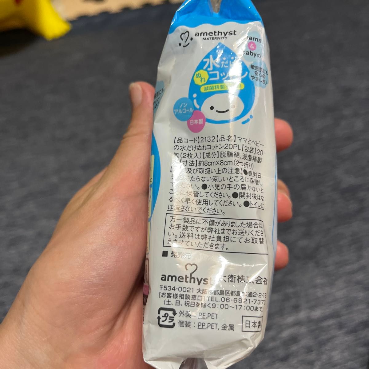 水だけぬれコットン