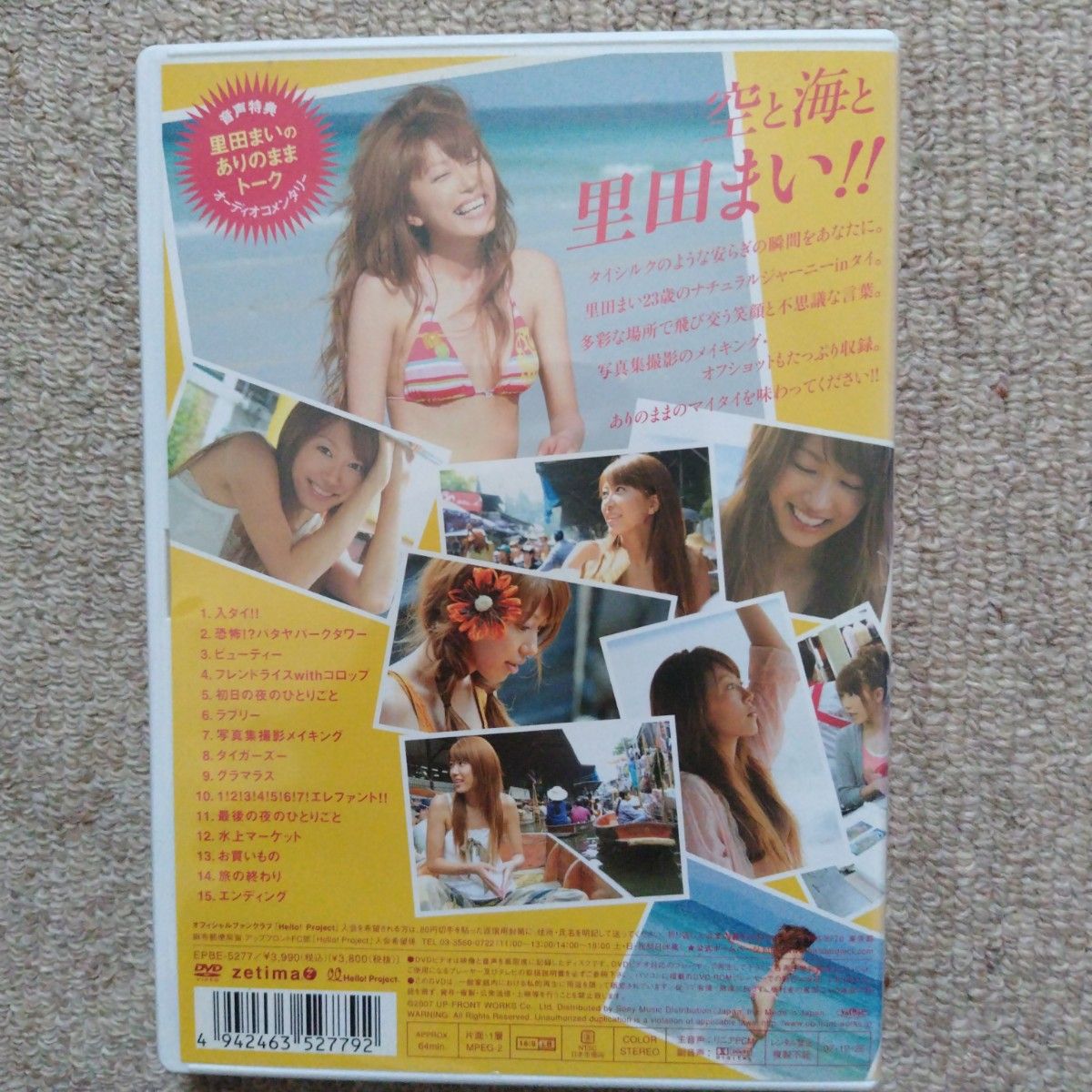 里田まい/マイタイ～ラブハロ!里田まいDVD～