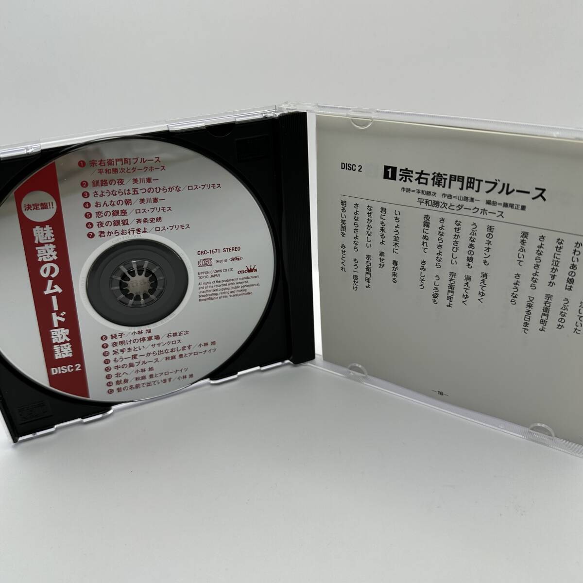 t100 決定盤!!魅惑のムード歌謡 /DISC 2のみ_画像3